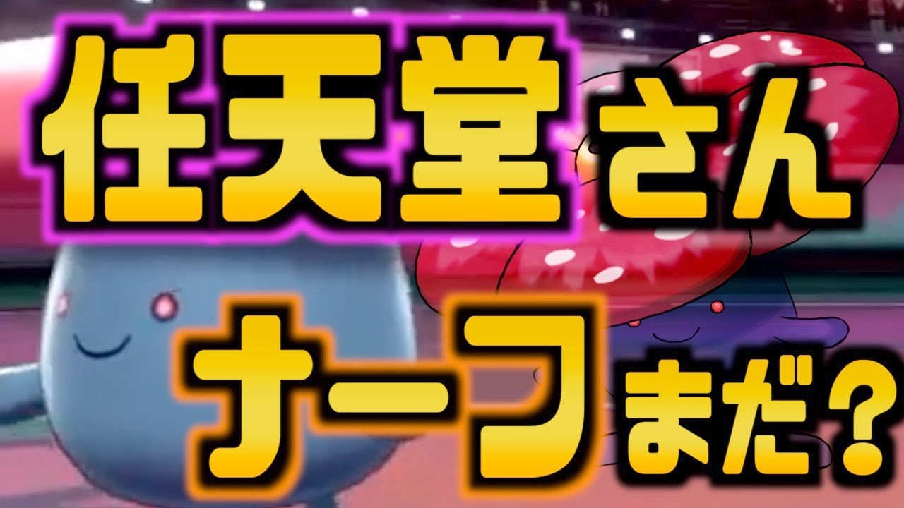 【切り抜き】ラフレシアが強すぎるから早くどうにかしろ！！！【ポケモン剣盾 ソードシールド】