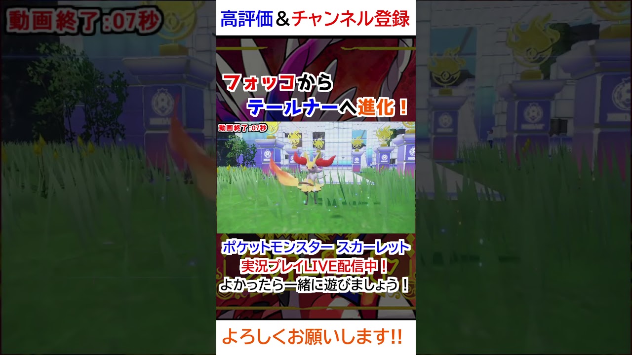 フォッコ→テールナー進化【ポケモンSV】