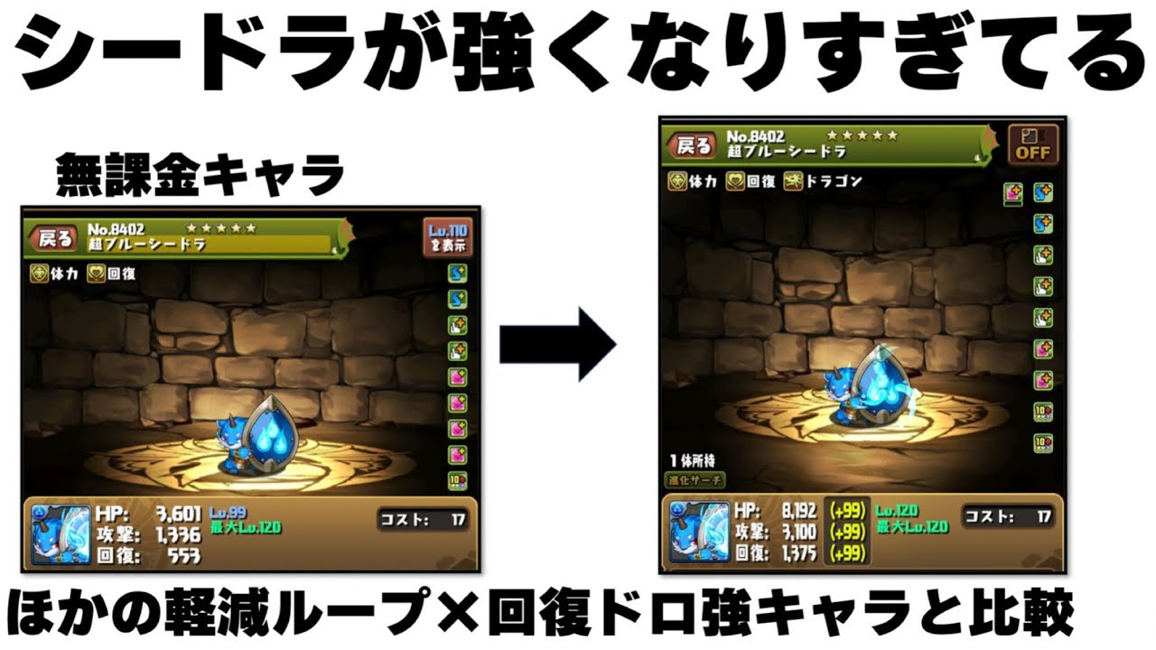 シードラがバケモノ級の強さに。徹底分析【パズドラ】