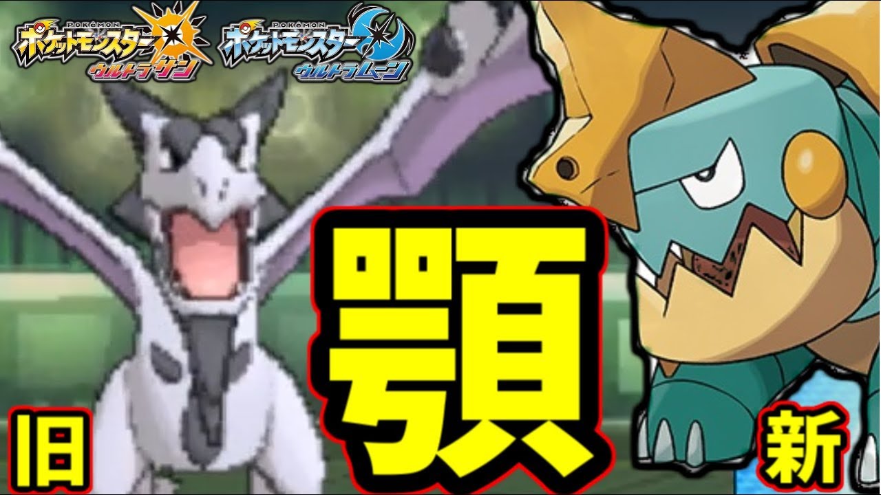 【ポケモンＵＳＭ】新たな顎仲間が加わった”元祖顎ポケ”メガプテラが普通に強くて草