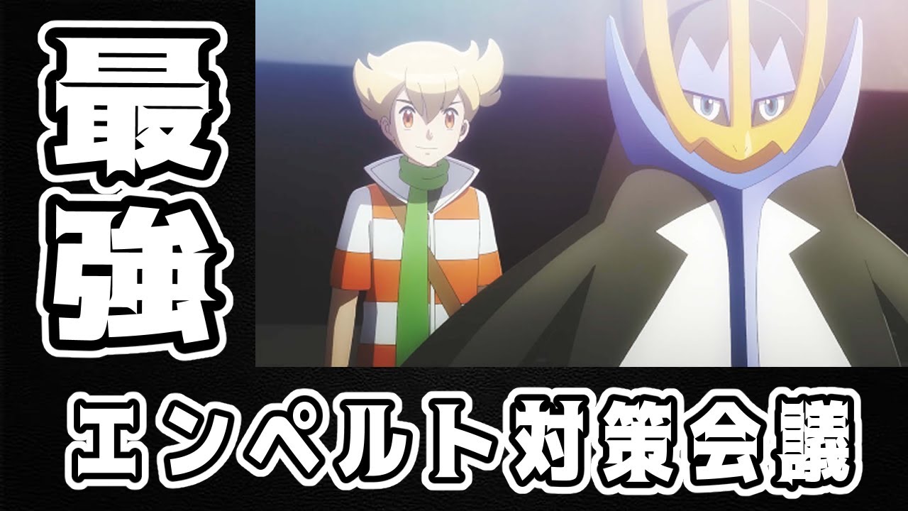 【ポケモンSV】最強エンペルト対策するぞ！！！【Vtuber】