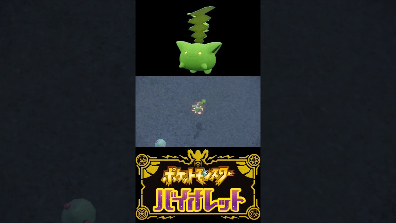 野生の色違いハネッコが現れた！#ポケモン #ポケットモンスター #ポケモンsv #pokemon #shorts