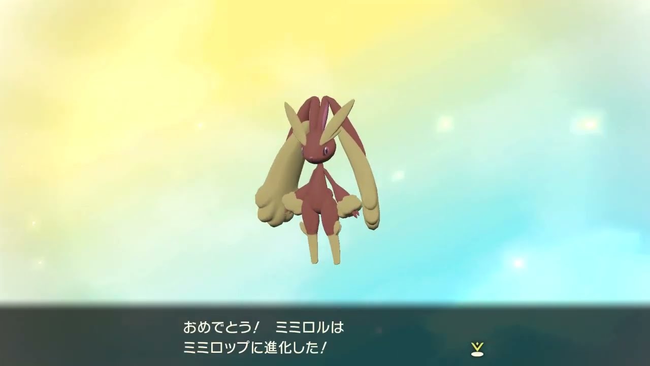 ポケモンレジェンズアルセウス進化シーン ミミロル ミミロップ 064～065