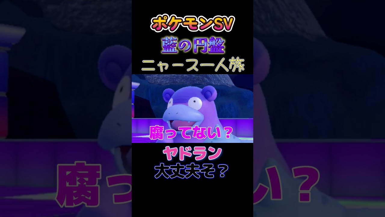 【ポケモン藍の円盤ニャース1匹縛り×モノマネ、このヤドラン大丈夫そ？】 #ニャース1匹 #声真似 #モノマネ #ポケモン