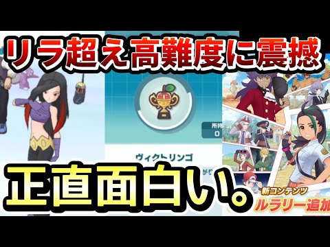 【ポケマス】バトルラリー完全初見攻略！新たな究極高難度に禁断の果実がヤバすぎる！