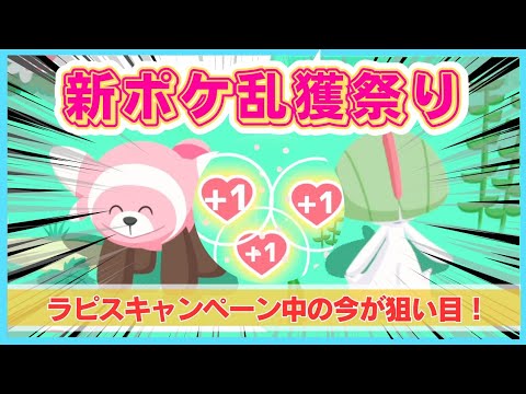 【無課金】ヌイコグマに続きラルトスも捕獲！絶好調リサーチ！＠ラピスラズリ湖畔【ポケモンスリープ】社畜OLの無課金ゲーム実況攻略記202401