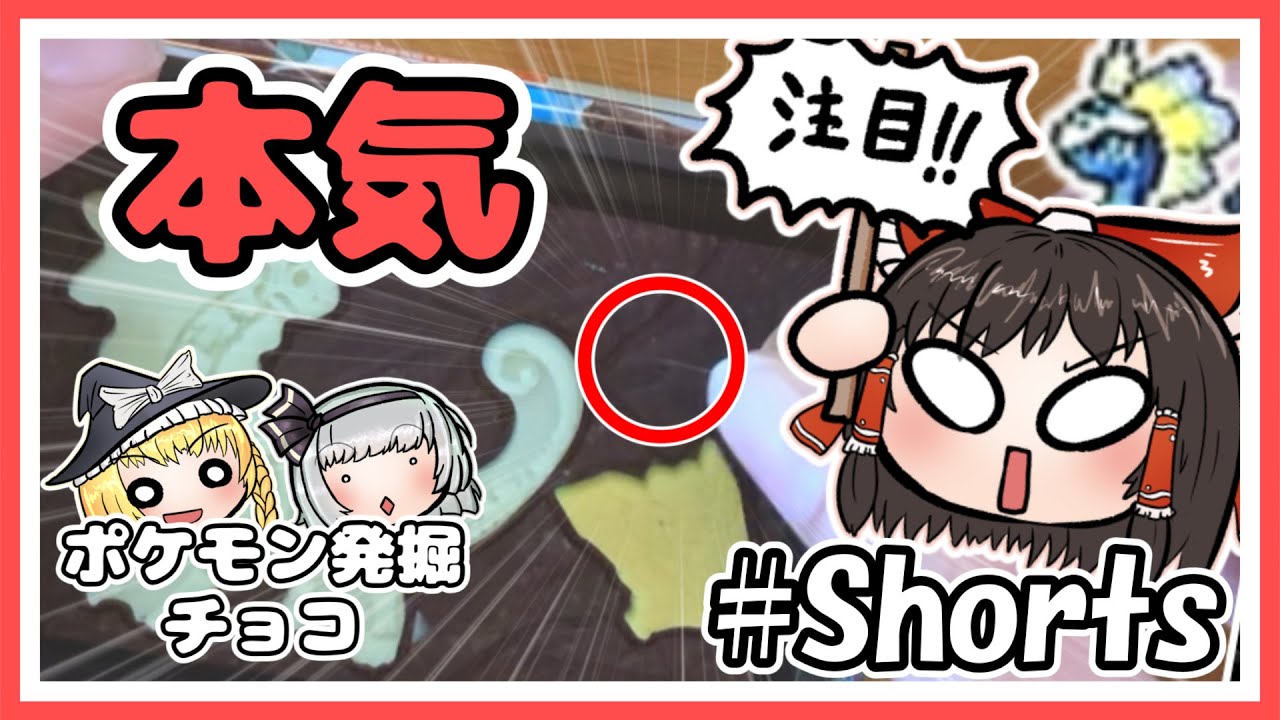 【Shorts】アマルルガを綺麗に発掘リベンジ！【ポケモン】【ゆっくり実況】 #Shorts