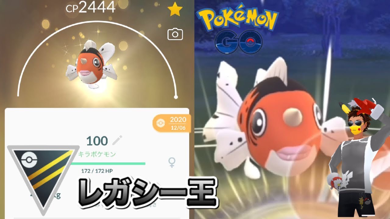 【ポケモンGO】3レガシーアズマオウ