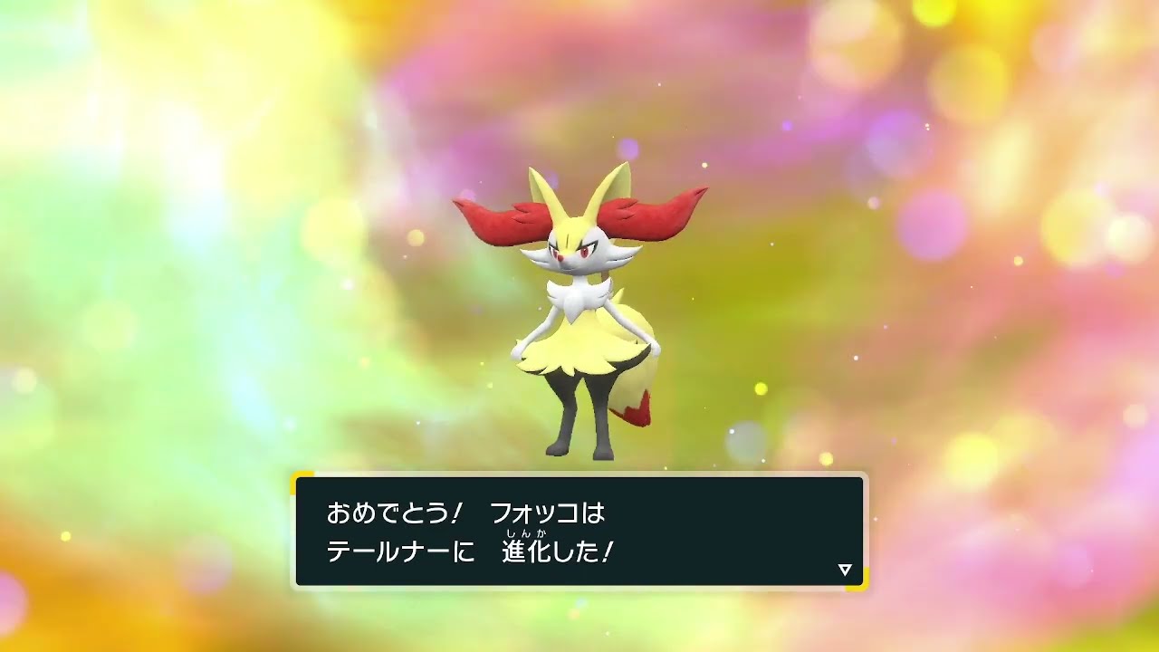 【ポケモンSV】【藍の円盤】フォッコ進化