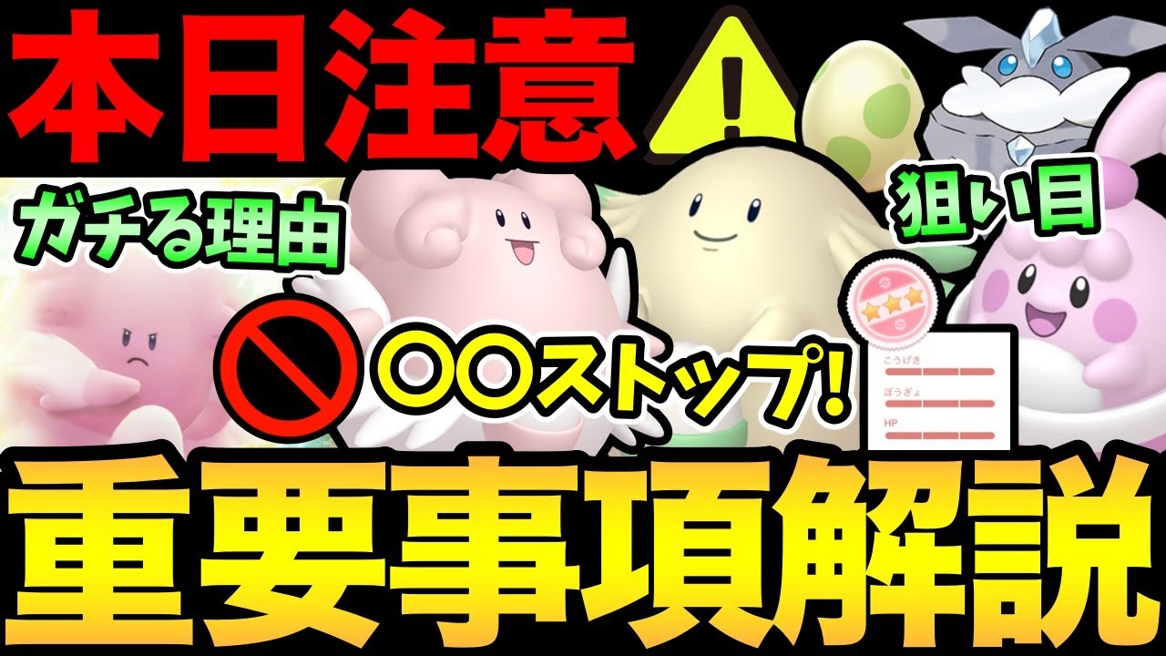 今日〇〇すると損？ラッキーコミュデイガチるべき理由！勘違いしやすいポイント・注意事項解説！すごい時代になったものだ【 ポケモンGO 】【 GOバトルリーグ 】【 GBL 】【 ハイパーリーグ 】