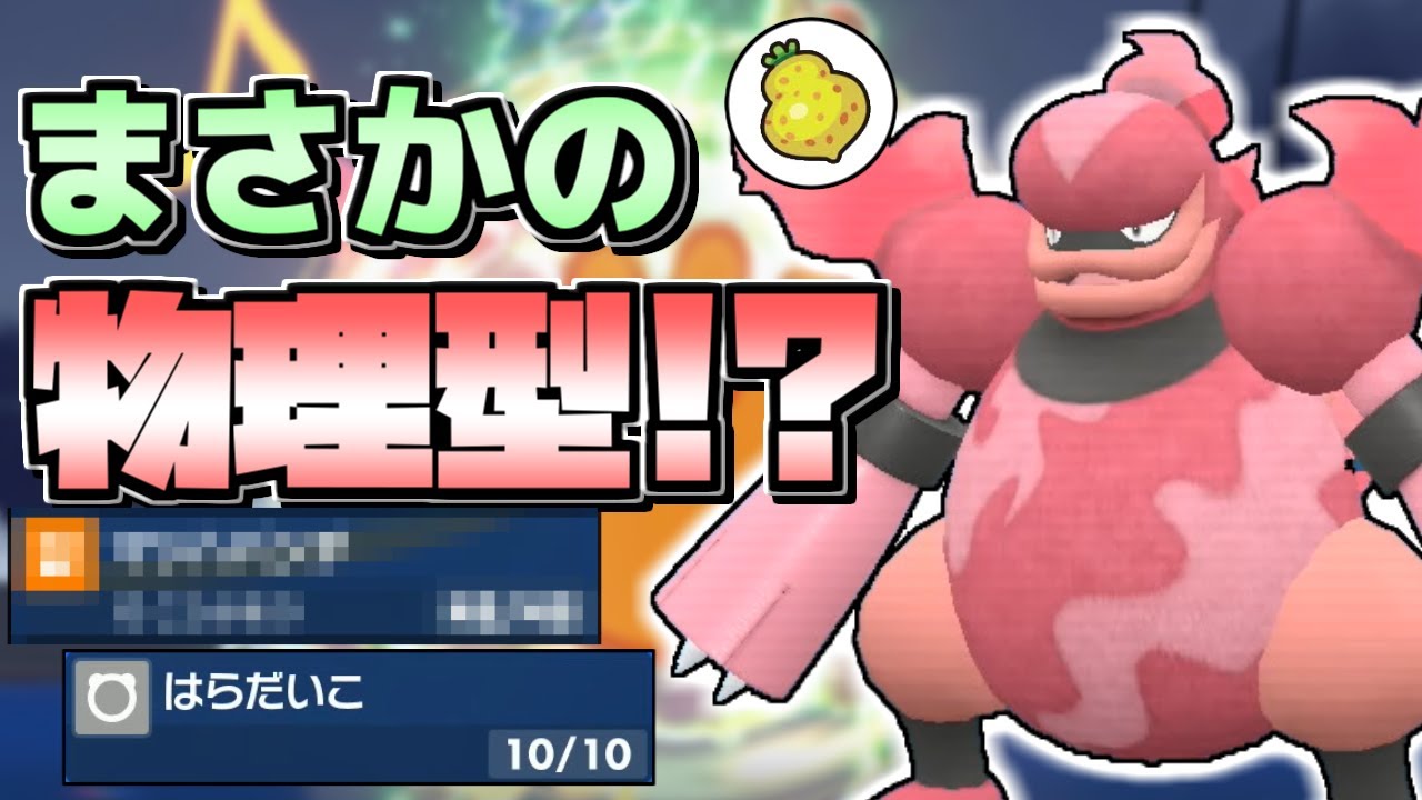 【ポケモンSV】特殊だと思った？このブーバーンは物理で殴るんだぜ！【ゆっくり実況】