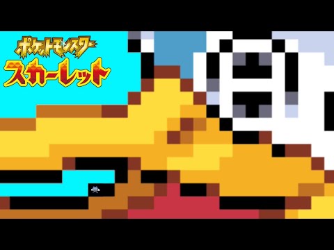 ひるぺり100位～【ポケモンSV】