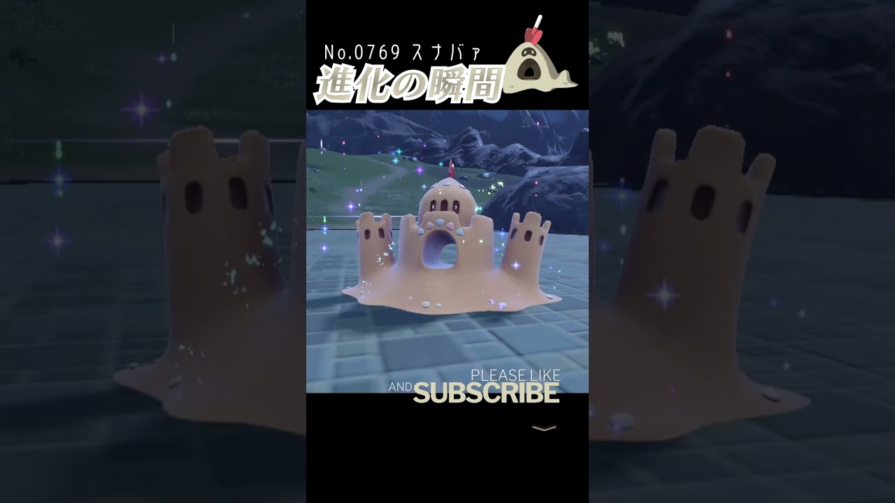 【バイオレット】スナバァ 進化の瞬間 #shorts