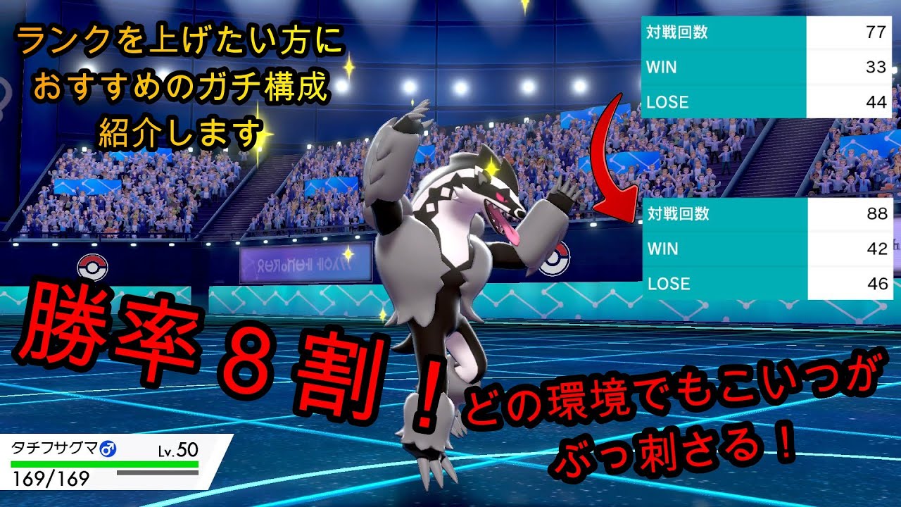 [ポケモン剣盾] ポケモン紹介タチフサグマ編＃13～現環境で暴れられる犬