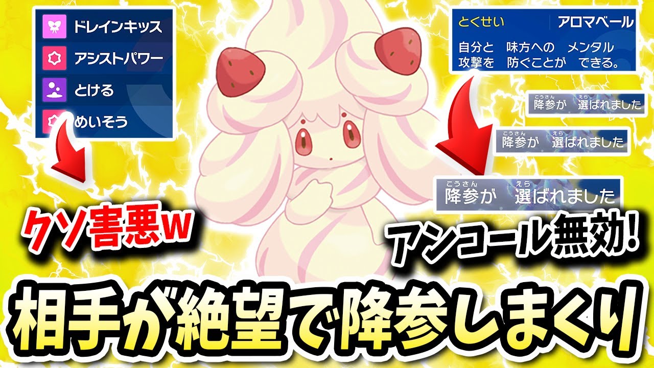 相手の心を折って降参しまくってしまう『マホイップ』がえぐいwwww【ポケモンバイオレットスカーレット】【ポケモンSV】