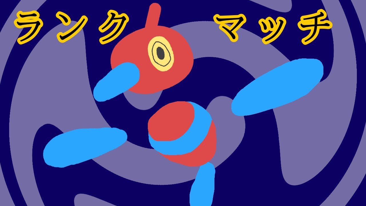 【ポケモンSV】たぶんランクマやる配信