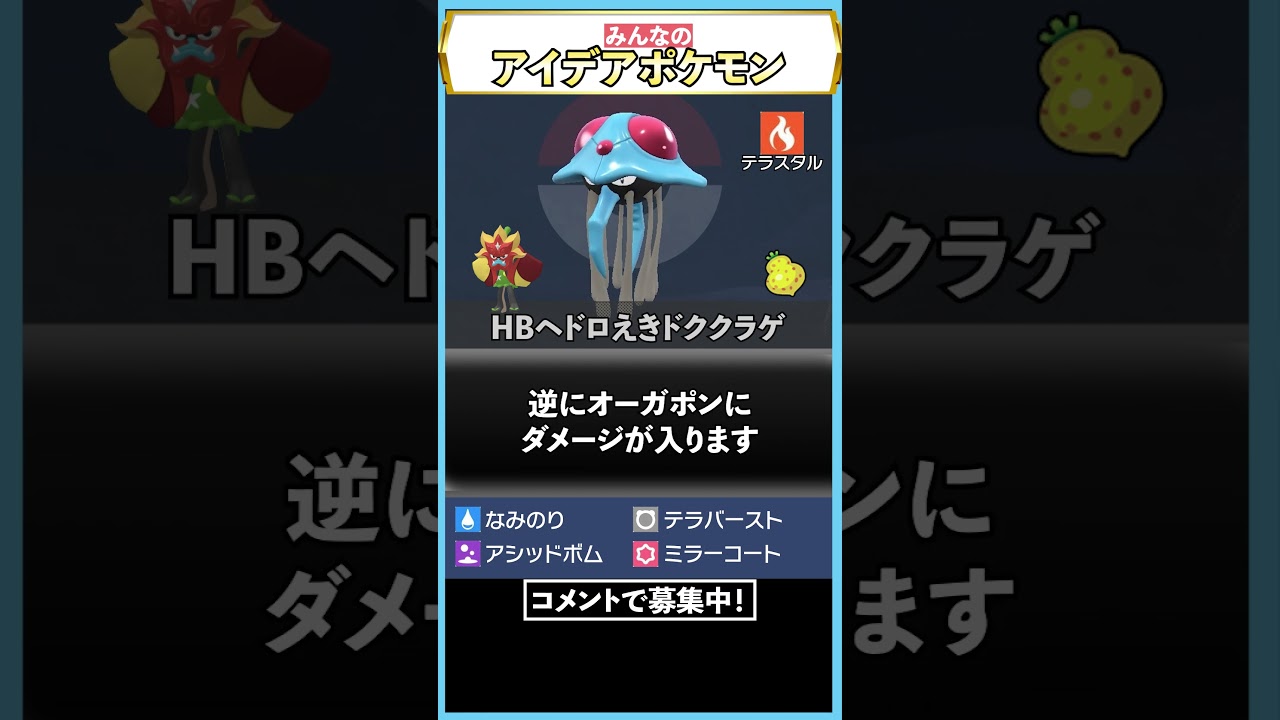 ポケモン史上『ヘドロえき』が最も輝く環境