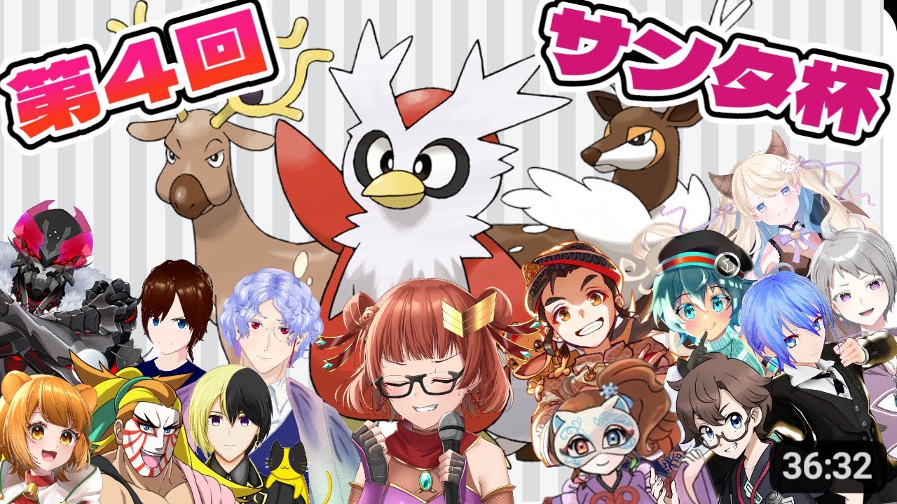 【ポケモンSV】第４回サンタ杯【Vtuber】