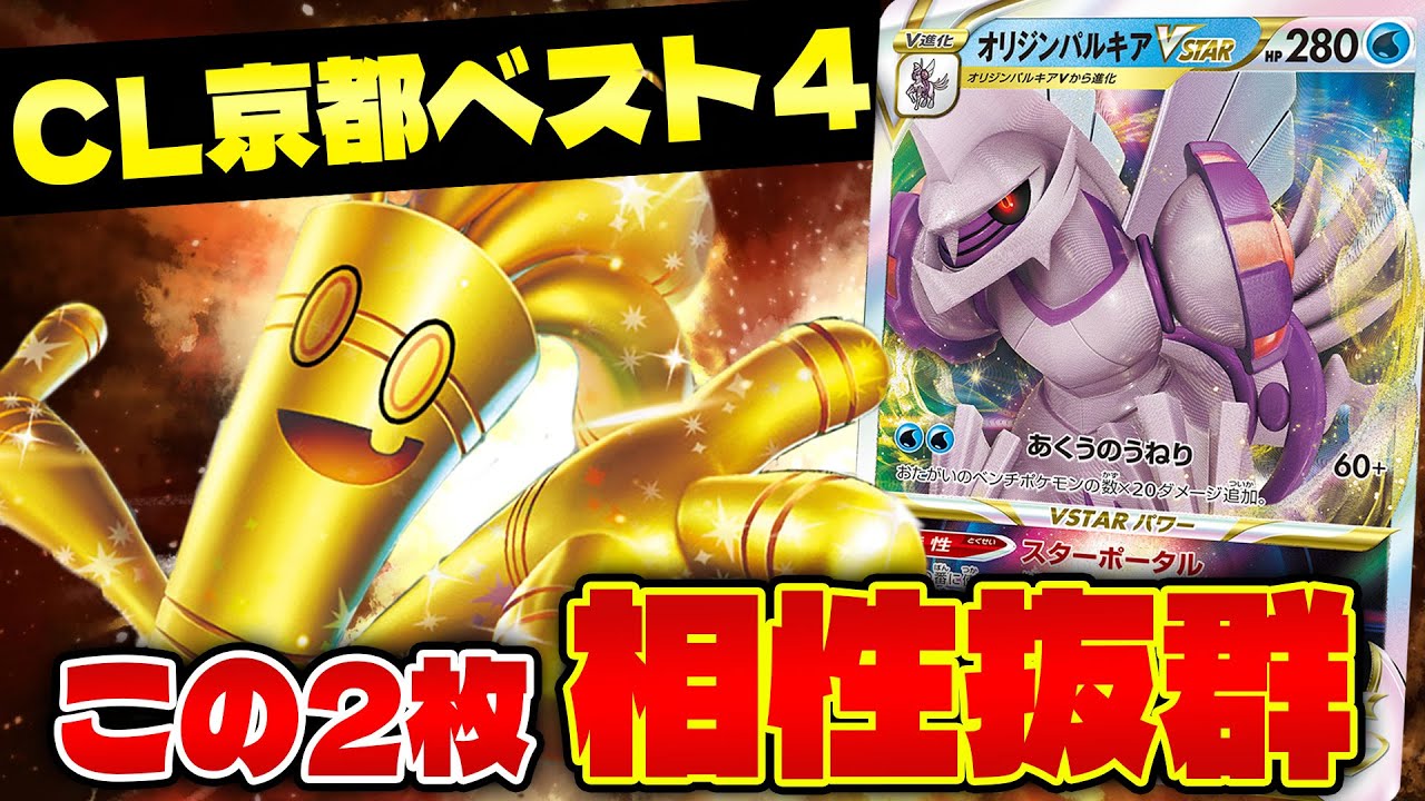 【ポケカ/対戦】CL京都上位入賞 注目構築サーフゴーexでガチ対戦(Gholdengo)