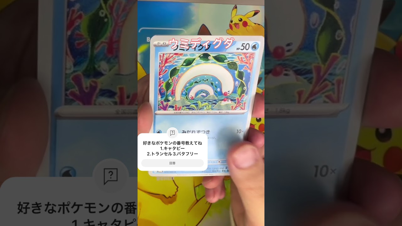 【毎日ポケカ開封】好きなポケモンの番号を教えてね✨️1キャタピー、2.トランセル、3.バタフリー #ポケカ開封  #ポケカ #今日の1パック開封 #ポケモンカード #shorts