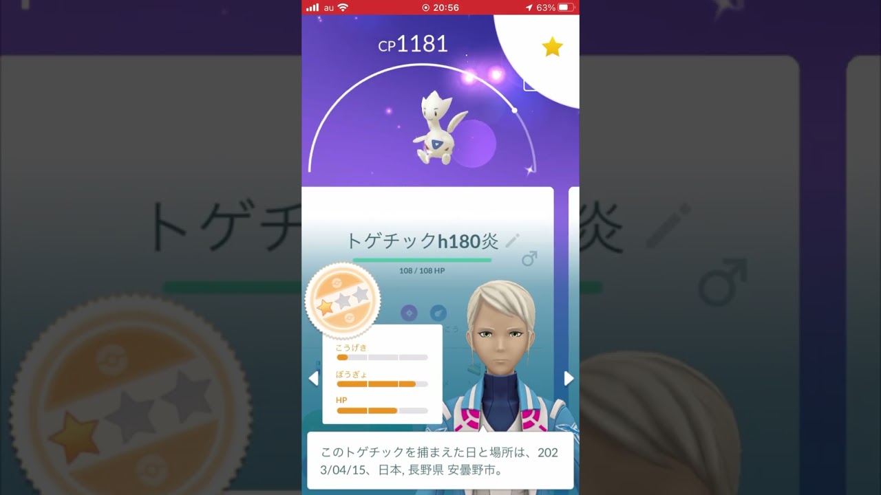 【トゲチック】コミュデイ【色違い成果】 #ポケモンgo