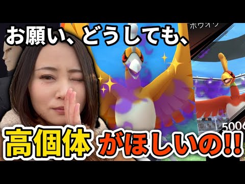 【シャドウホウオウ】憧れの高個体値…どうしてもほしくて駆けずり回った2日間。12キロ卵12連割りも！【ポケモンGO】