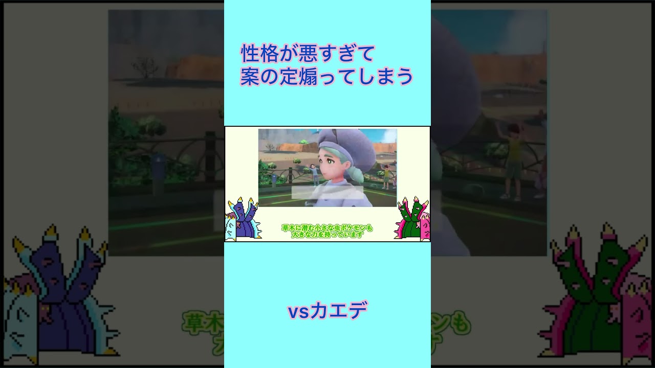 ヒドイデ一匹縛り#ポケモンsv実況 #ポケモン #ドヒドイデ #ポケットモンスターバイオレット #ポケモン一匹縛り #ポケモンゆっくり #ポケットモンスター #pokemon #ポケモンゆっくり動画