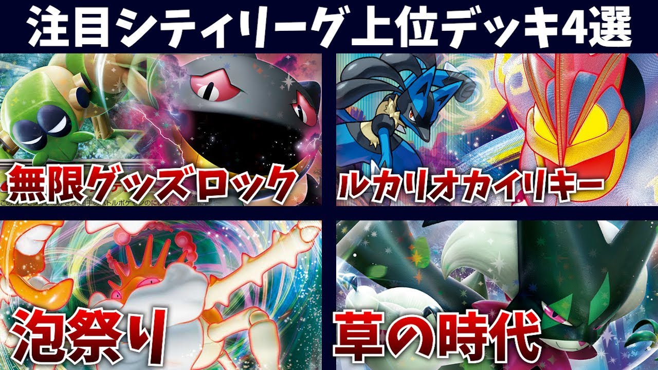 ダメージを調整して無限にロックをしかけるワナイダージュペッタや、じわじわと伸びているマスカーニャex、まさかのキングラーVMAXなど注目シティリーグ上位入賞デッキ４選【ポケカ考察】