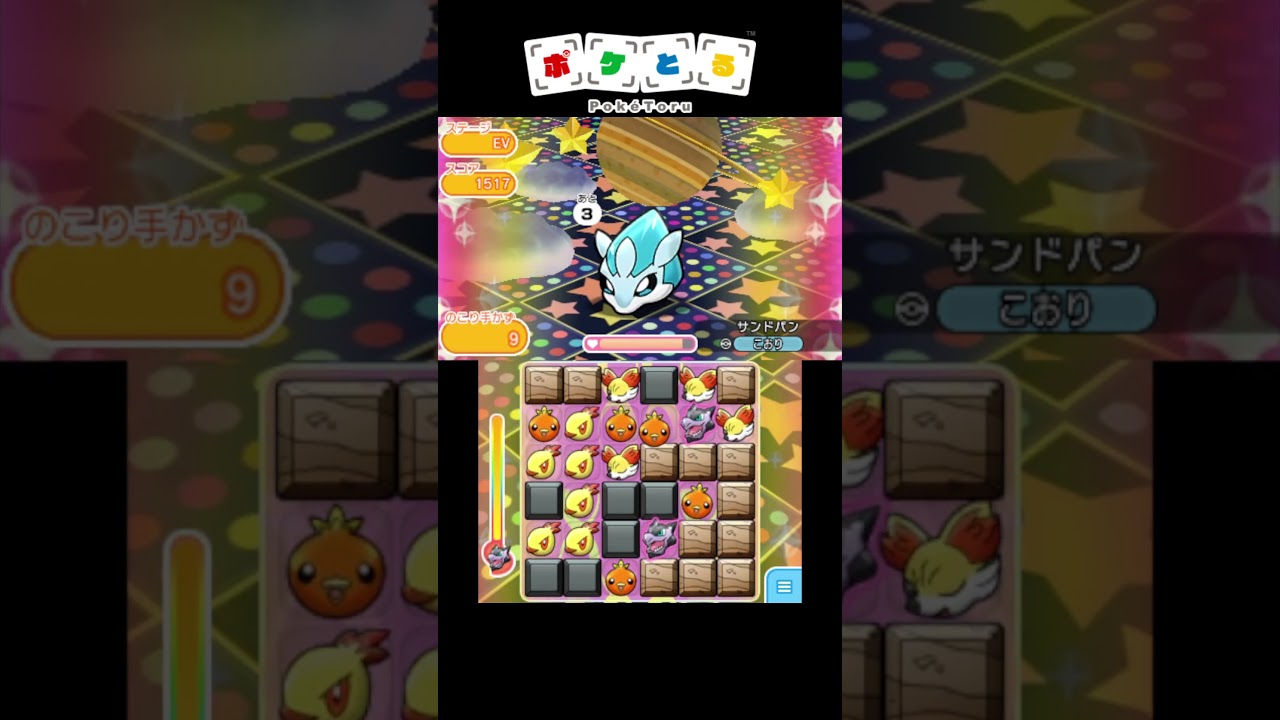 アローラサンドパン捕獲攻略例【ポケとる】#shorts