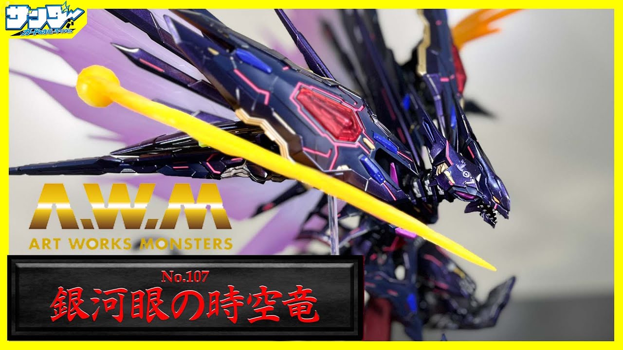 【#遊戯王】ART WORKS MONSTERS　遊☆戯☆王ZEXAL　《No.107 銀河眼の時空竜》【#開封】
