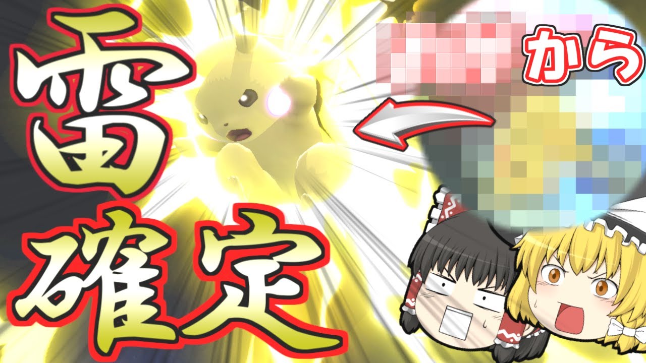 ピカチュウの《かみなり確定コンボ》が強すぎる...　【スマブラSP】【ゆっくり実況？】part28