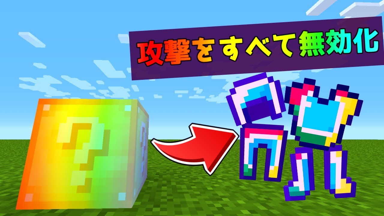 【マイクラ】このラッキーブロックは絶対にヤバい【ゆっくり実況】