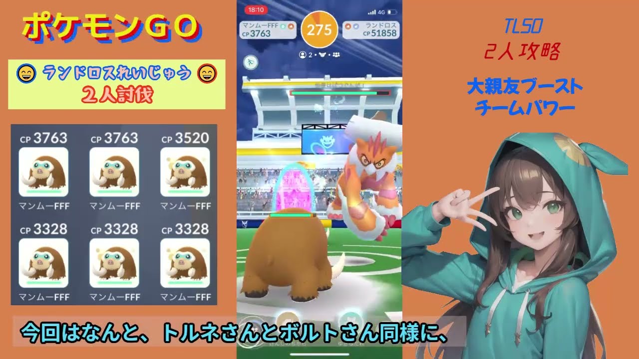 【ポケモンGO】ランドロス（れいじゅうフォルム）を2人で討伐！