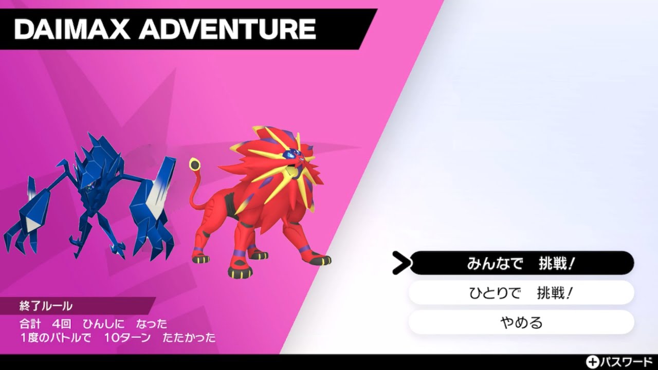 ポケモン剣盾　ダイマックスアドベンチャーで色違い厳選【ソルガレオ・ネクロズマ】
