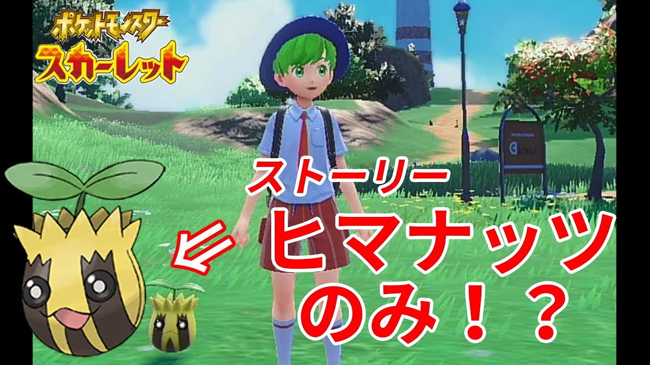 【ポケモンSV】ヒマナッツだけでDLC攻略できるのでしょうか？