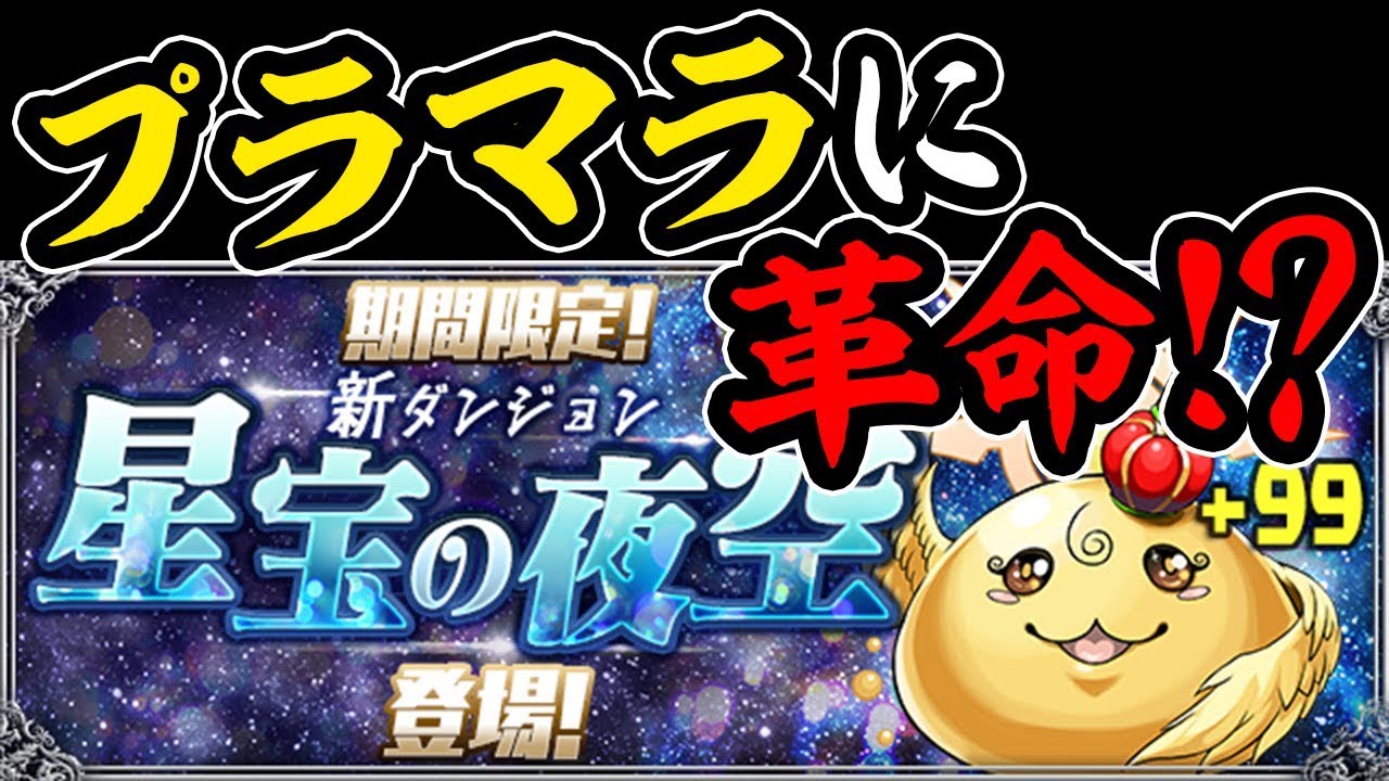 プラスとピィ乱獲祭り！年末年始イベントは後半も熱いぞ！【パズドラ】