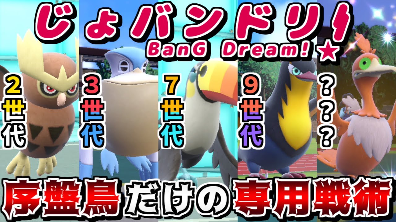 序盤鳥は旅パで(空を飛ぶ要員として)最強だったので、"序盤鳥統一"でランクマに潜れば超最強説【ポケモンSV】【ゆっくり実況】