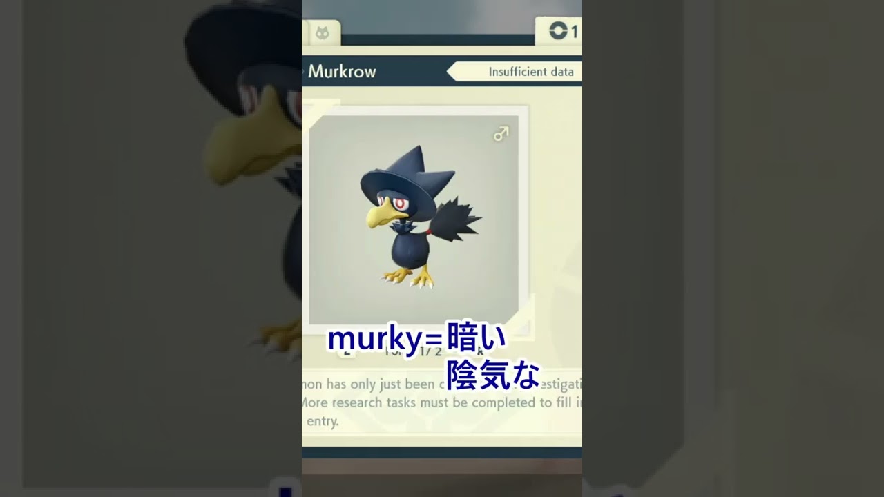 【ポケモンで楽しく英単語】ヤミカラスの英語名は？　#shorts