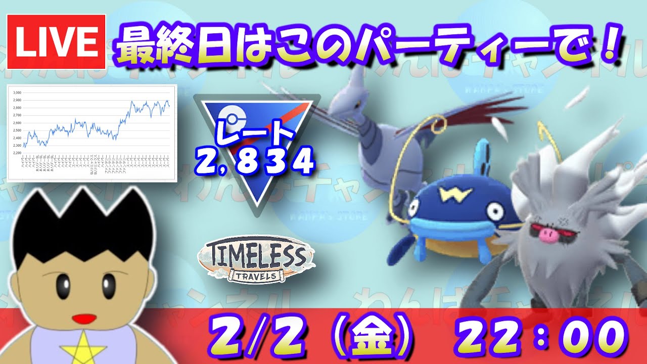 【ポケモンGO】スーパーリーグ最終日は、エアームド・ナマズン・コノヨザルパーティーで！！レート：2,843～【スーパーリーグ】【GBL】 #pokemongo  #gbl