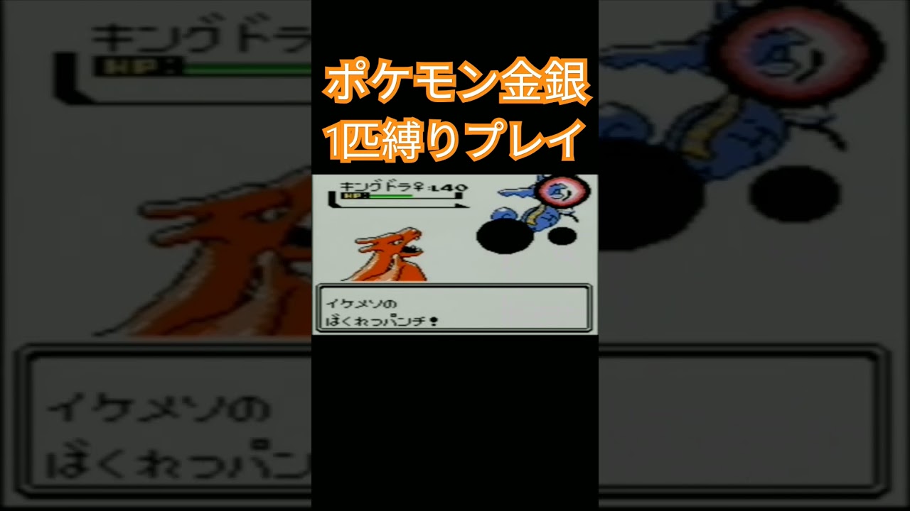 【ポケモンクリスタル】ポケモン1匹縛りプレイ!!ヒトカゲver【縛りプレイ】#ポケモン金銀 #縛りプレイ #ヒトカゲ #リザード #リザードン #ゲーム実況