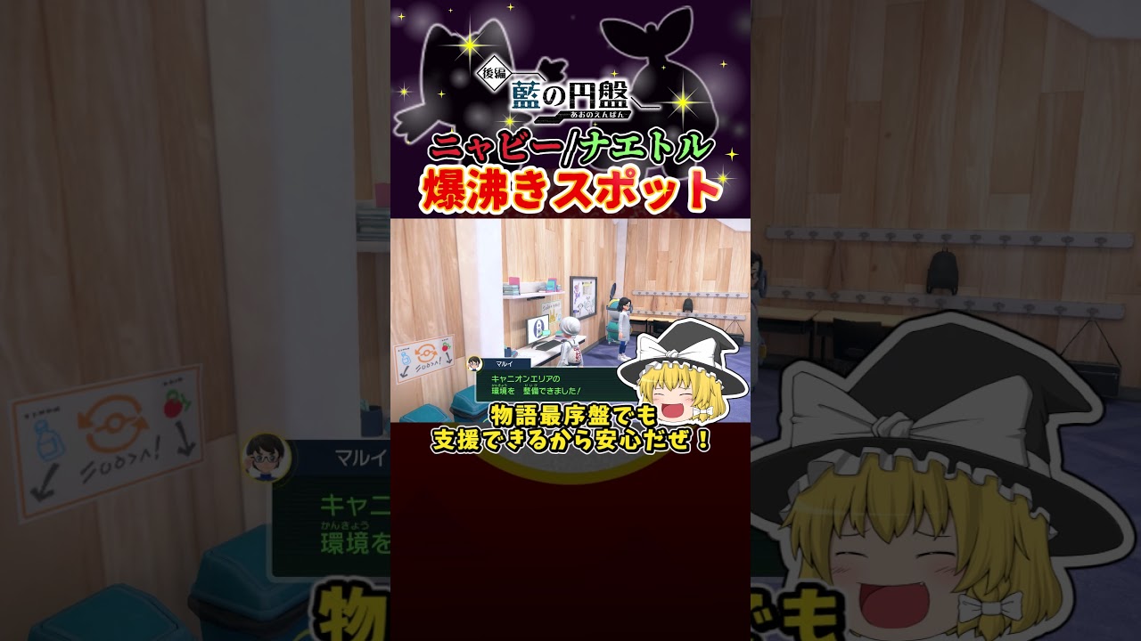 【ポケモンSV:色違いポケモン】ニャビー/ナエトルらくらく色厳選！！おすすめ厳選スポットをご紹介　#ゼロの秘宝  #色違いポケモン #ポケモンsv  #御三家