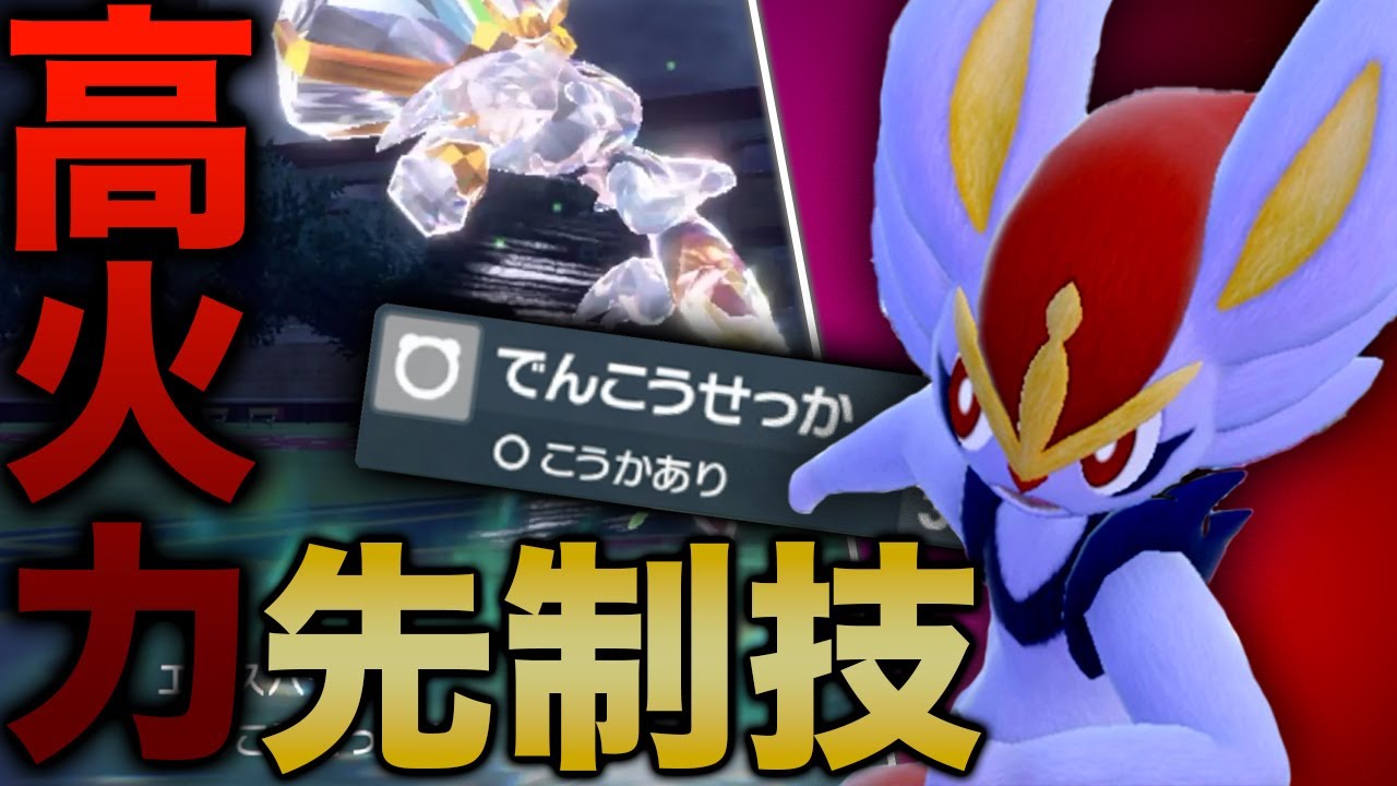 カイリューのノマテラ神速より火力が出る「エースバーン」×「でんこうせっか」が最強でした＾＾【ポケモンSV】