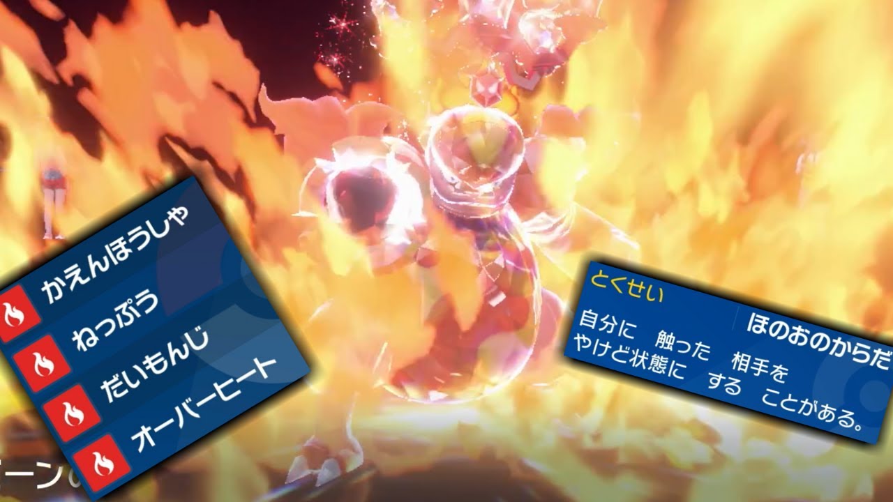 全てが炎に関係しているブーバーンが頭おかしい