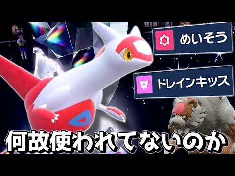 ラティアスが新規習得した絶対強いはずのドレインキッスが使われてないのは何故なのか【ポケモンSV】【ゆっくり実況】