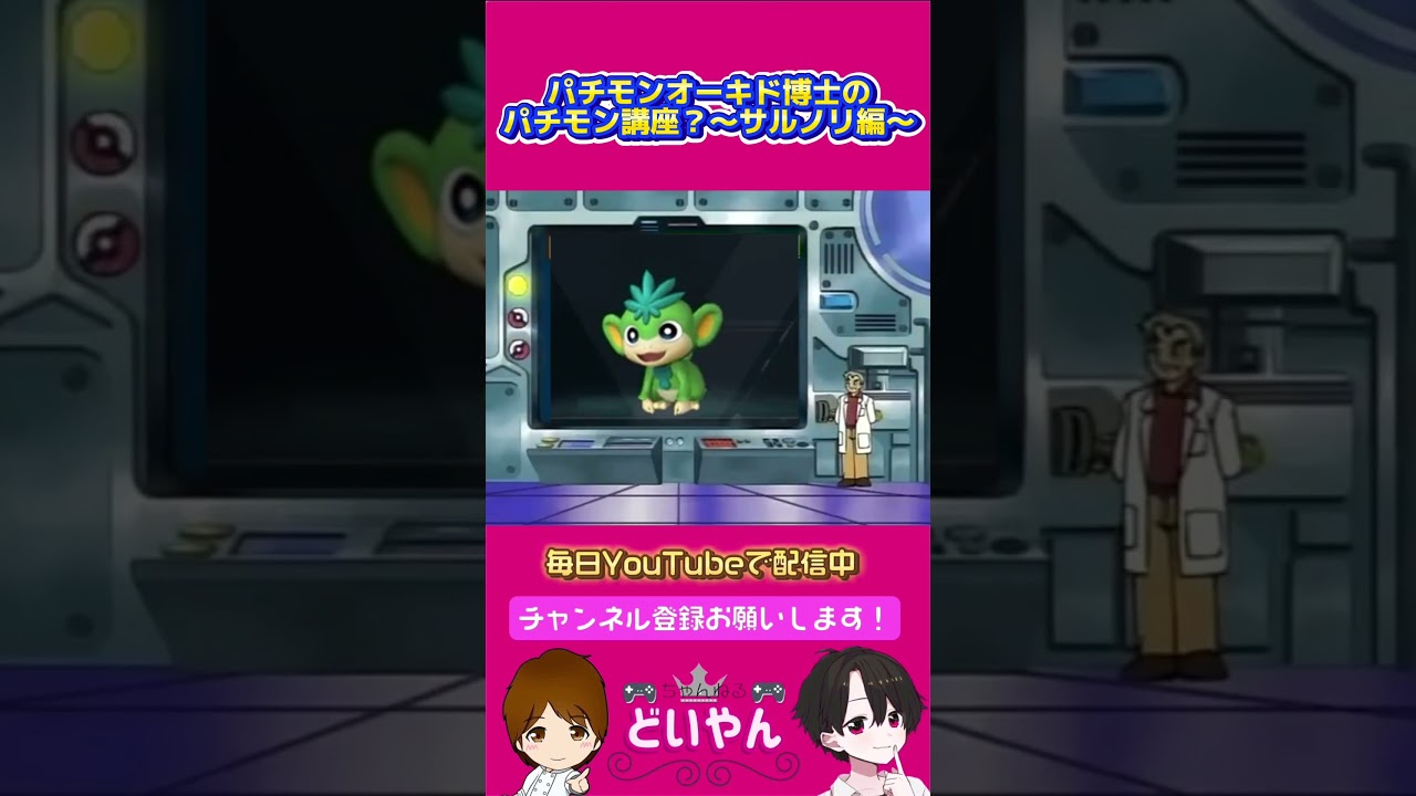 パチモンオーキド博士のパチモン講座？〜サルノリ編〜 #shorts #palworld #パルワールド #ポケモン