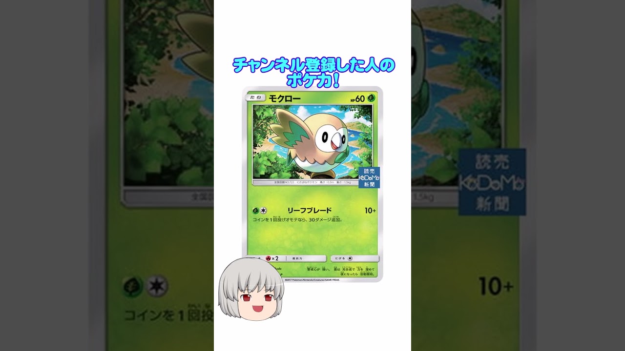 どのポケカ？#モクロー #shorts
