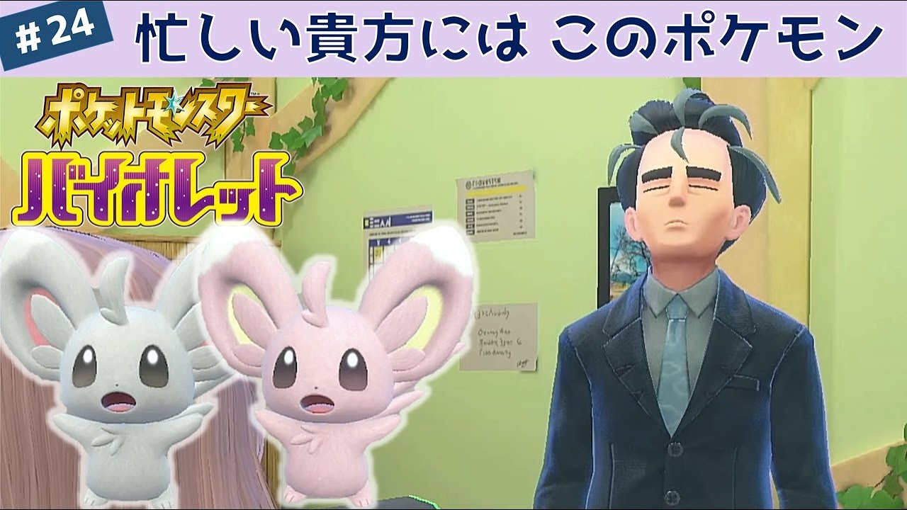 【ポケモンSV】#24 アオキにチラーミィで癒しを【藍の円盤｜ゼロの秘宝｜ バイオレット】実況
