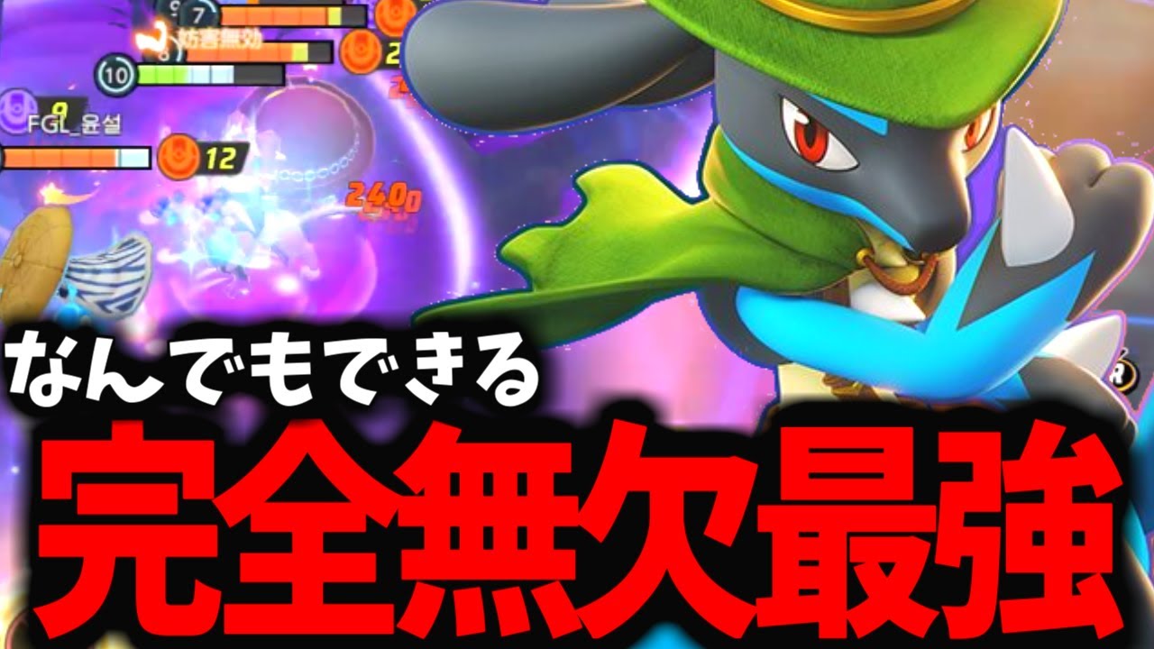 【グロパン】歴代最強完全復活ルカリオが今ヤバすぎる【ポケモンユナイト】
