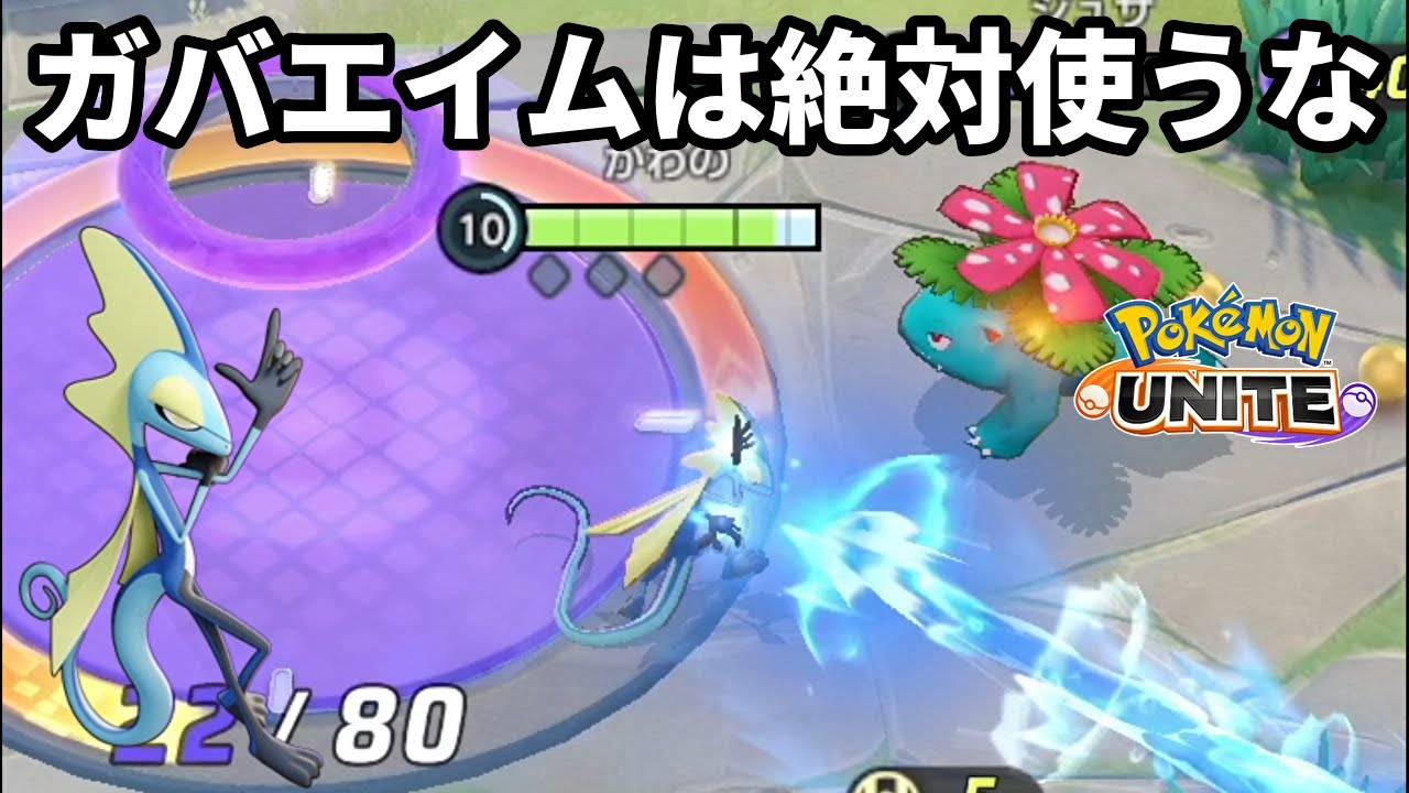 使う人によって評価が180度変わるインテレオンが今熱い【ポケモンユナイト】