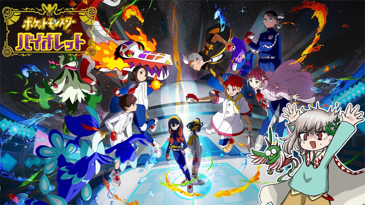 【ポケモンSV】レベルが上がりすぎてないか？　#3 20240128